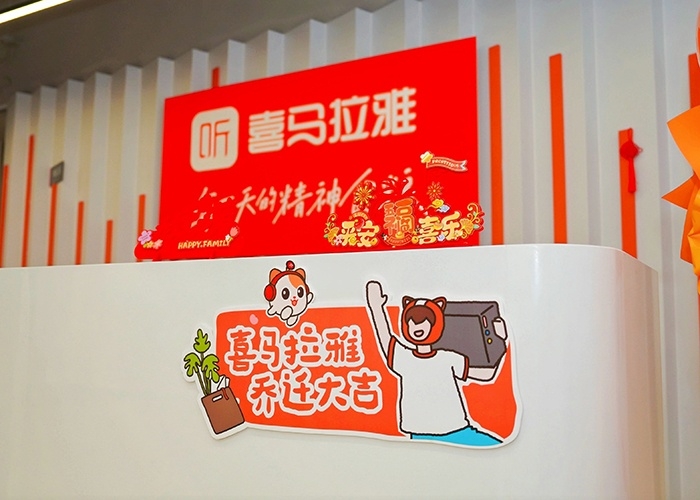 喜马拉雅喜播嘉兴新办公楼装修项目